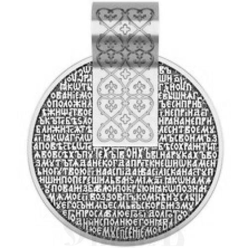 подвеска «псалом 90», серебро 925 проба с платинированием (арт. 18.074р)